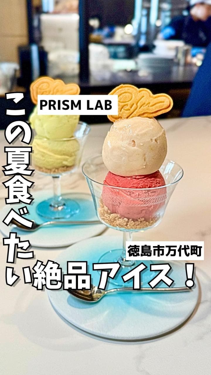 PRISM LAB(プリズム ラボ)