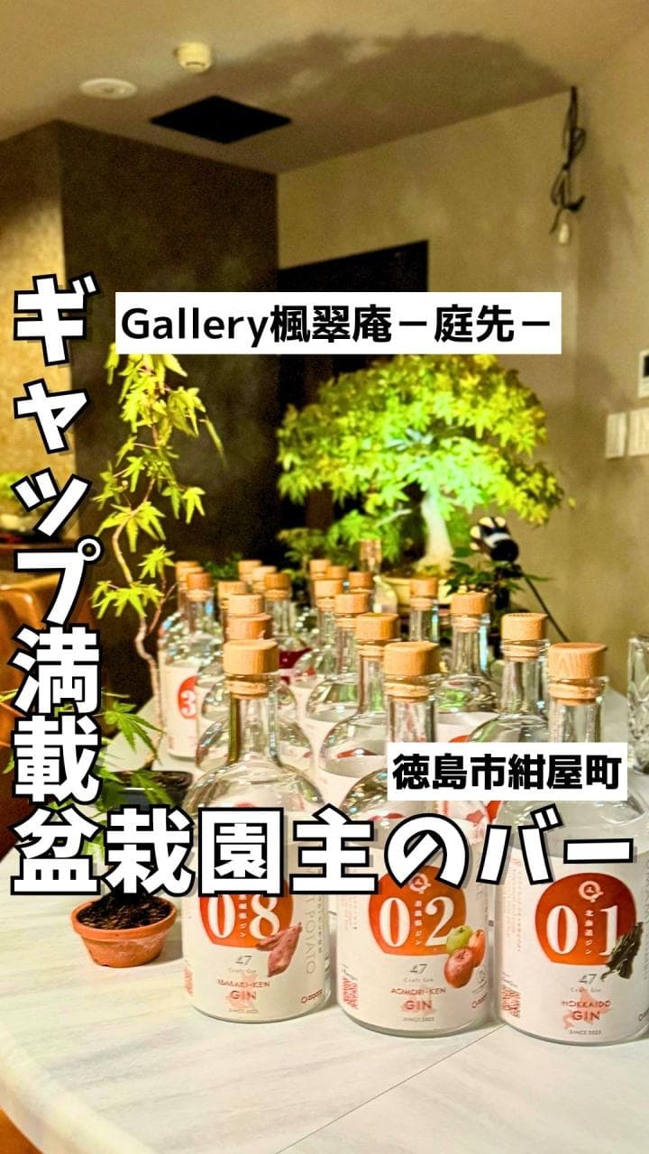 Gallery楓翠庵（ふうすいあん） 【一庭先一】