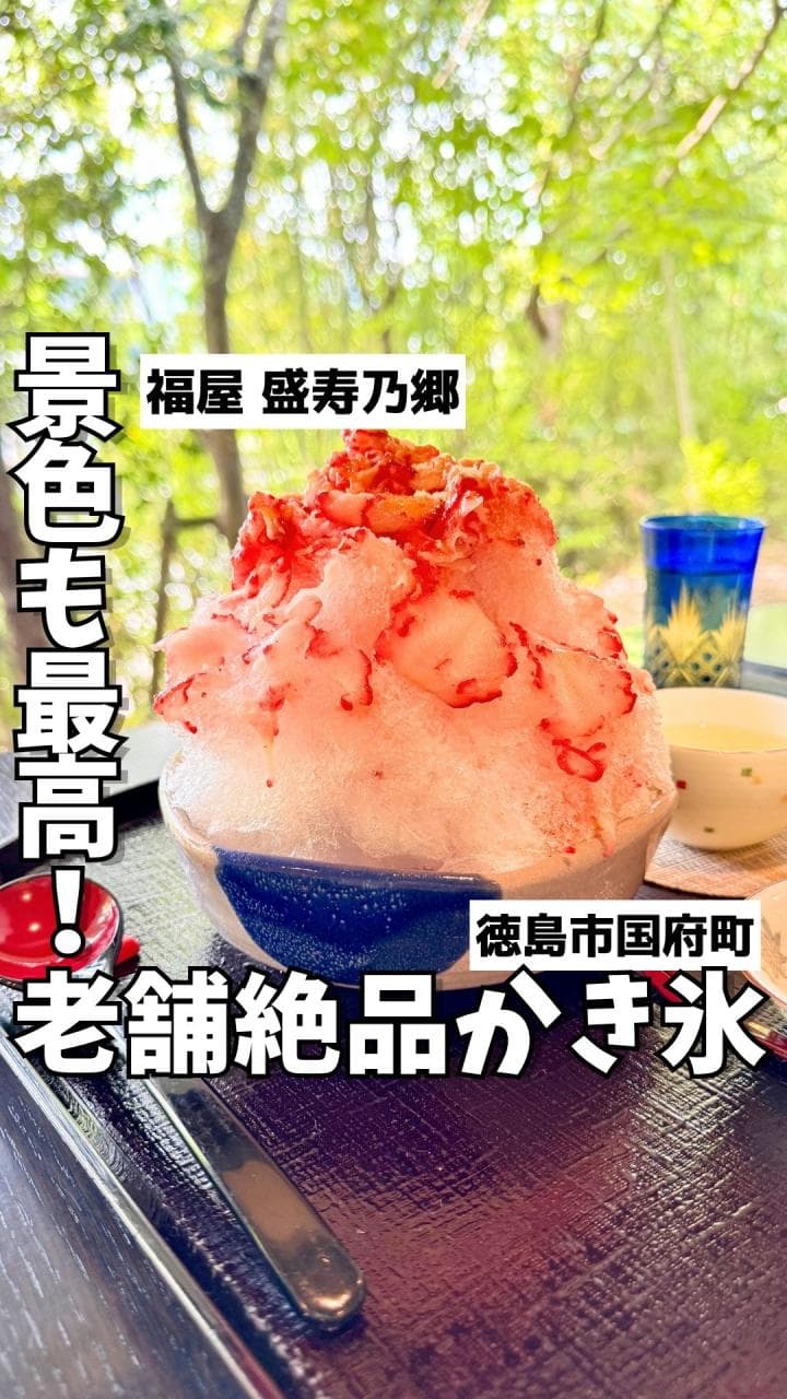 福屋 盛寿乃郷